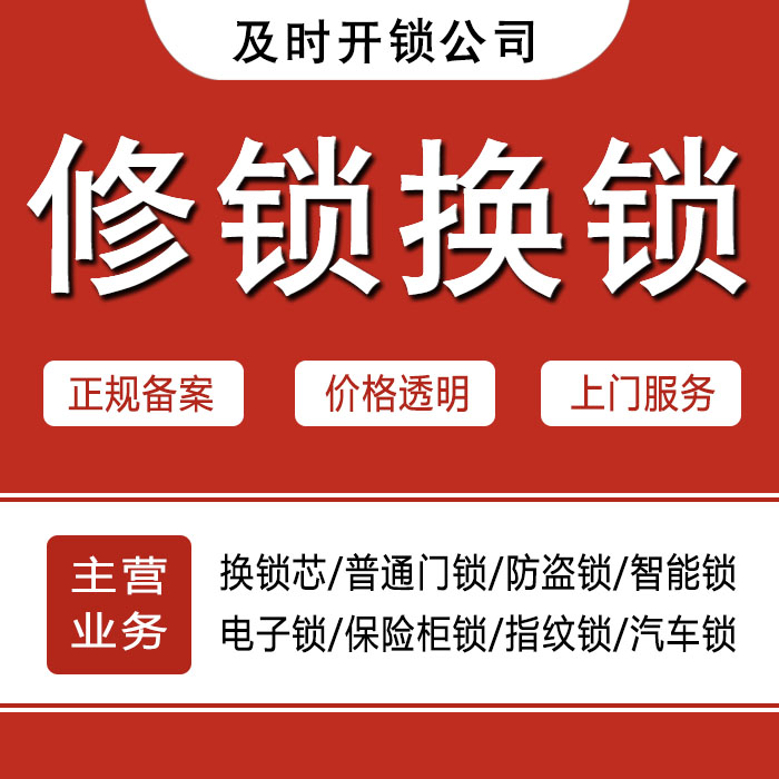 齐齐哈尔龙江县24小时上门 [开锁换锁修锁] 防盗门·保险柜·汽车锁